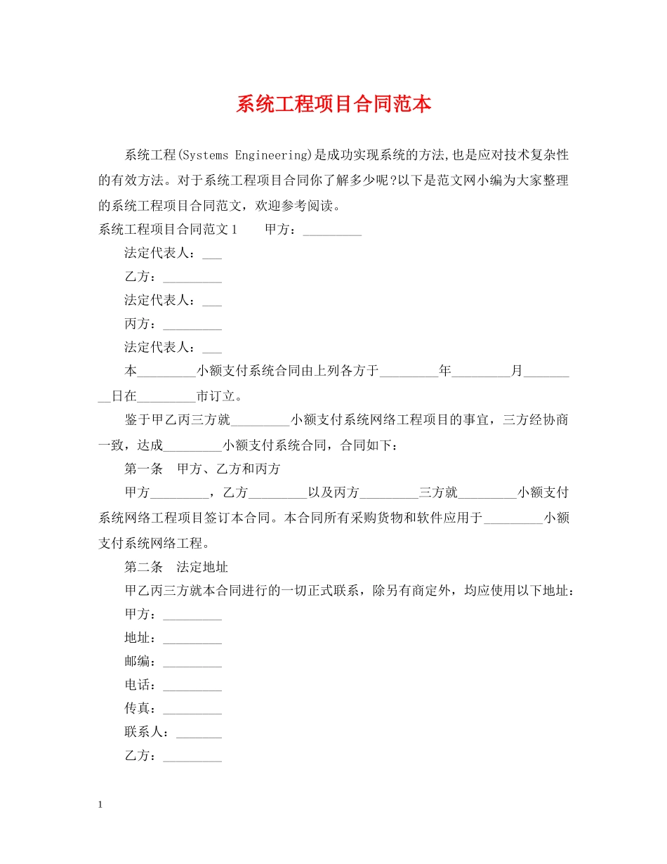系统工程项目合同范本 _第1页