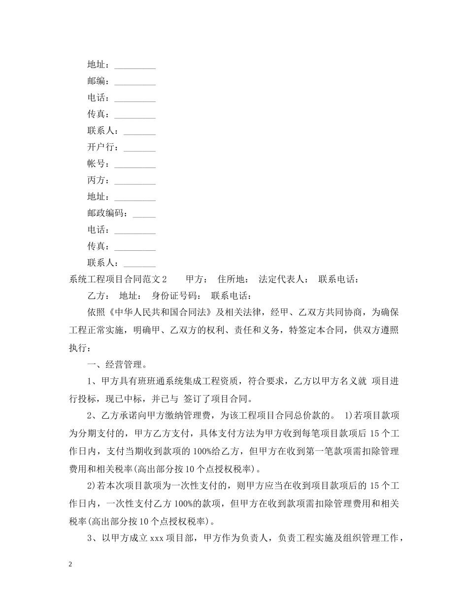 系统工程项目合同范本 _第2页