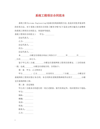 系统工程项目合同范本 
