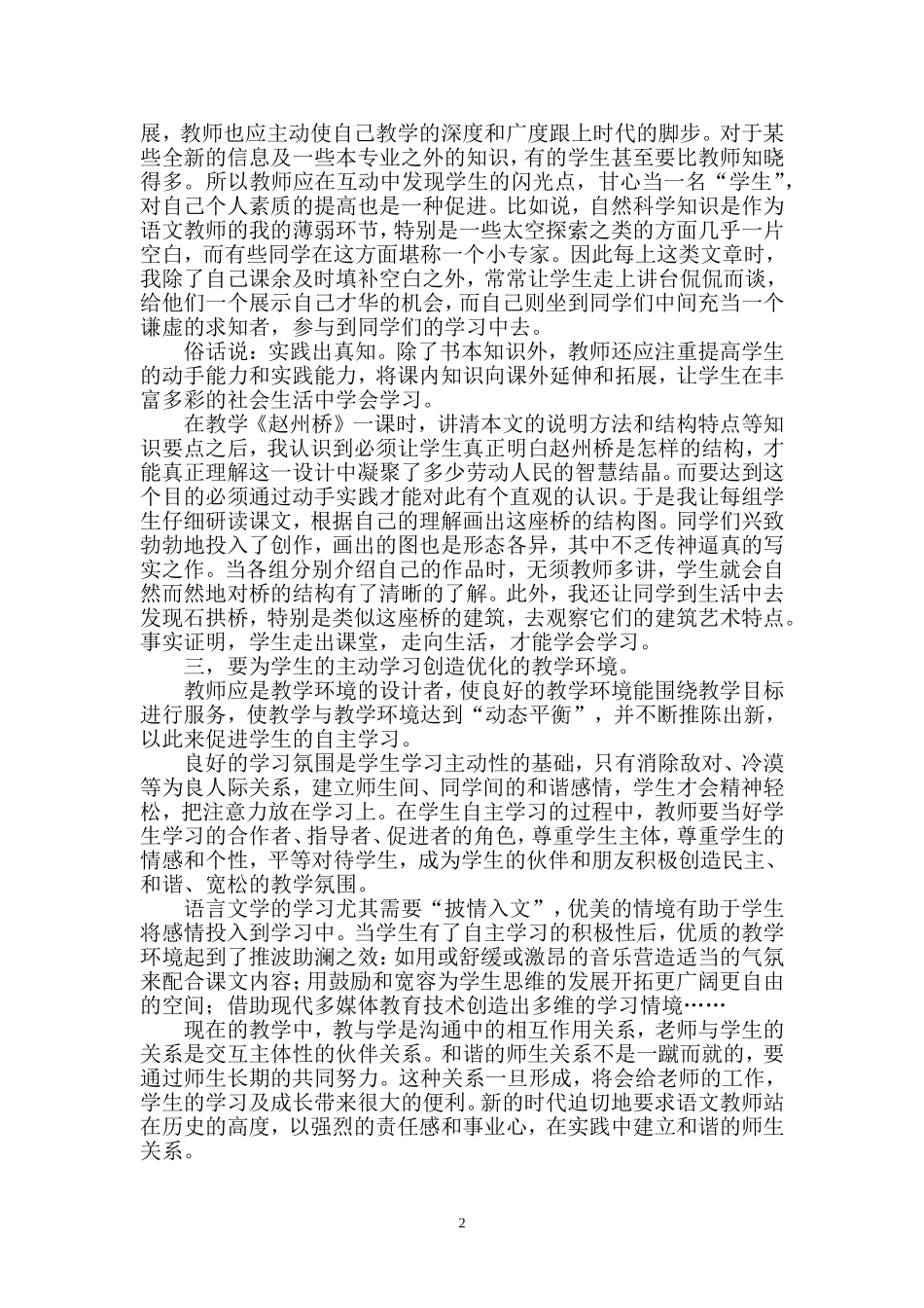 浅谈语文教学中的师生关系（草稿）_第2页