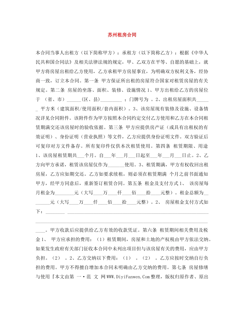 苏州租房合同 _第1页