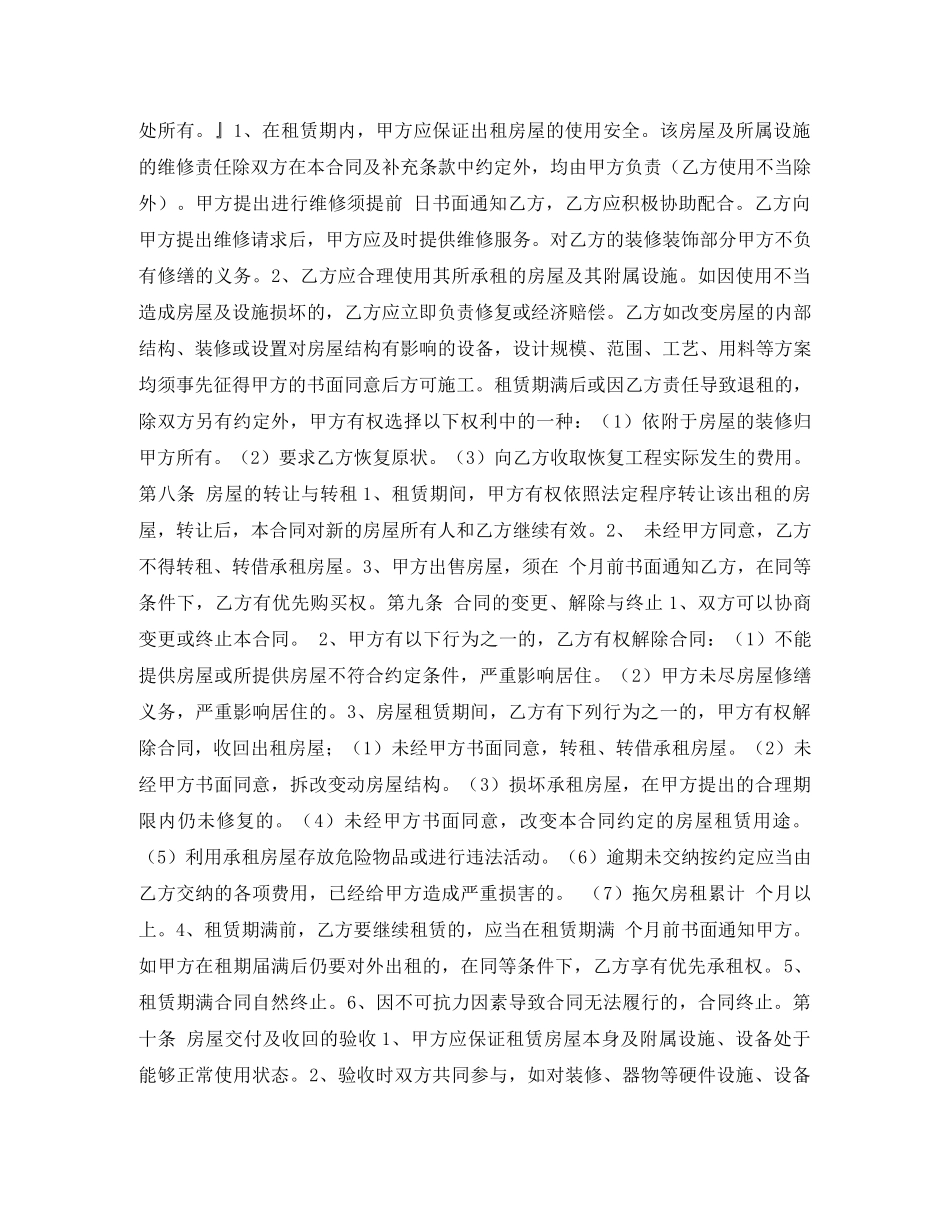 苏州租房合同 _第2页