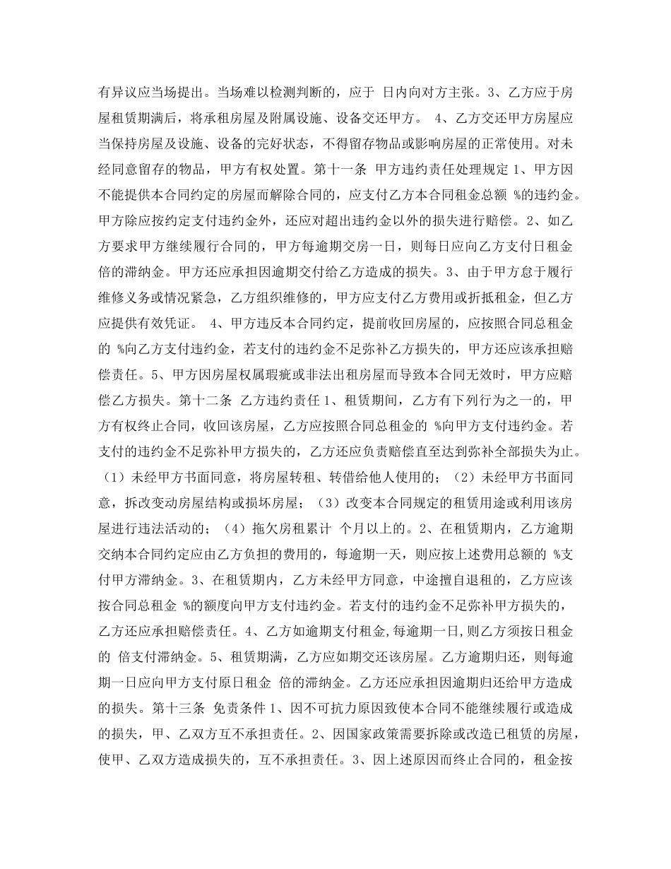 苏州租房合同 _第3页