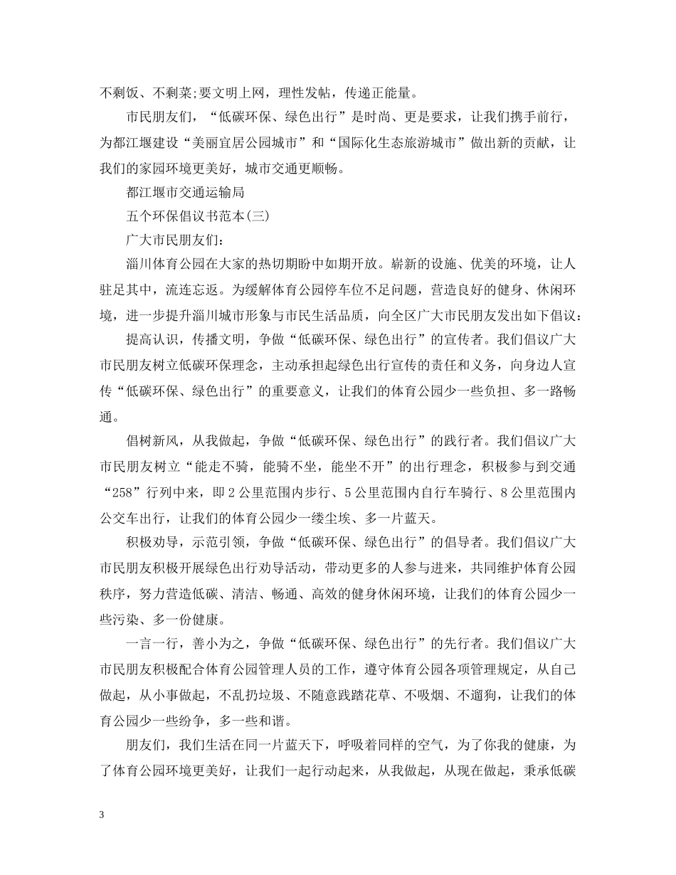 五个环保倡议书范本_第3页
