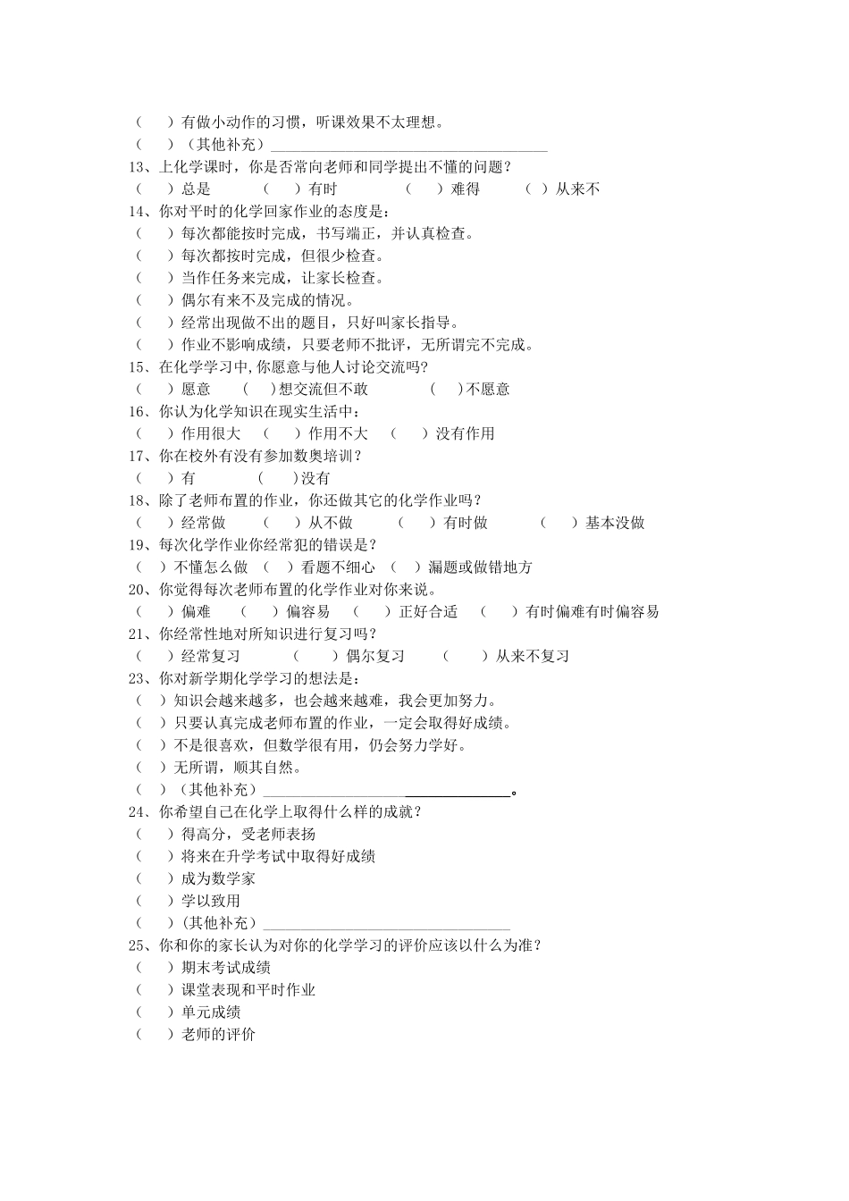 化学问卷调查表_第2页