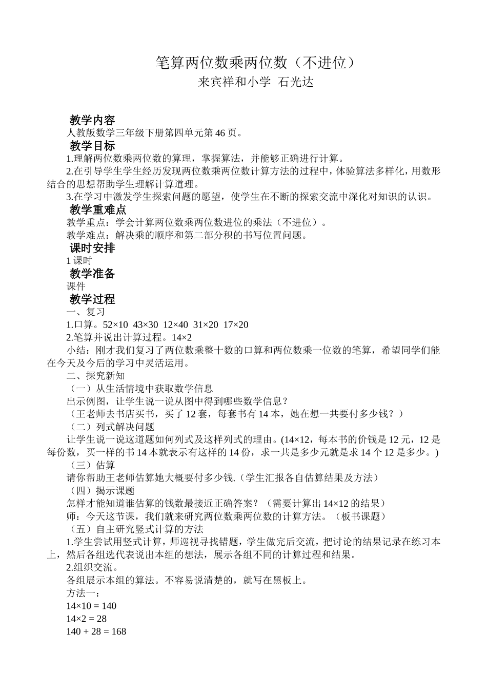 两位数乘两位数的笔算乘法(不进位)_第1页