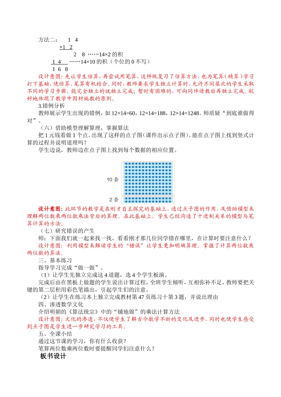 两位数乘两位数的笔算乘法(不进位)_第2页