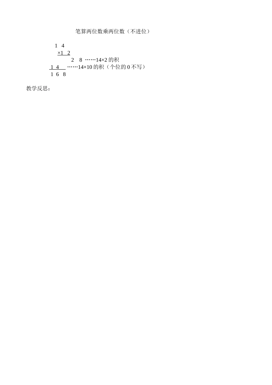 两位数乘两位数的笔算乘法(不进位)_第3页