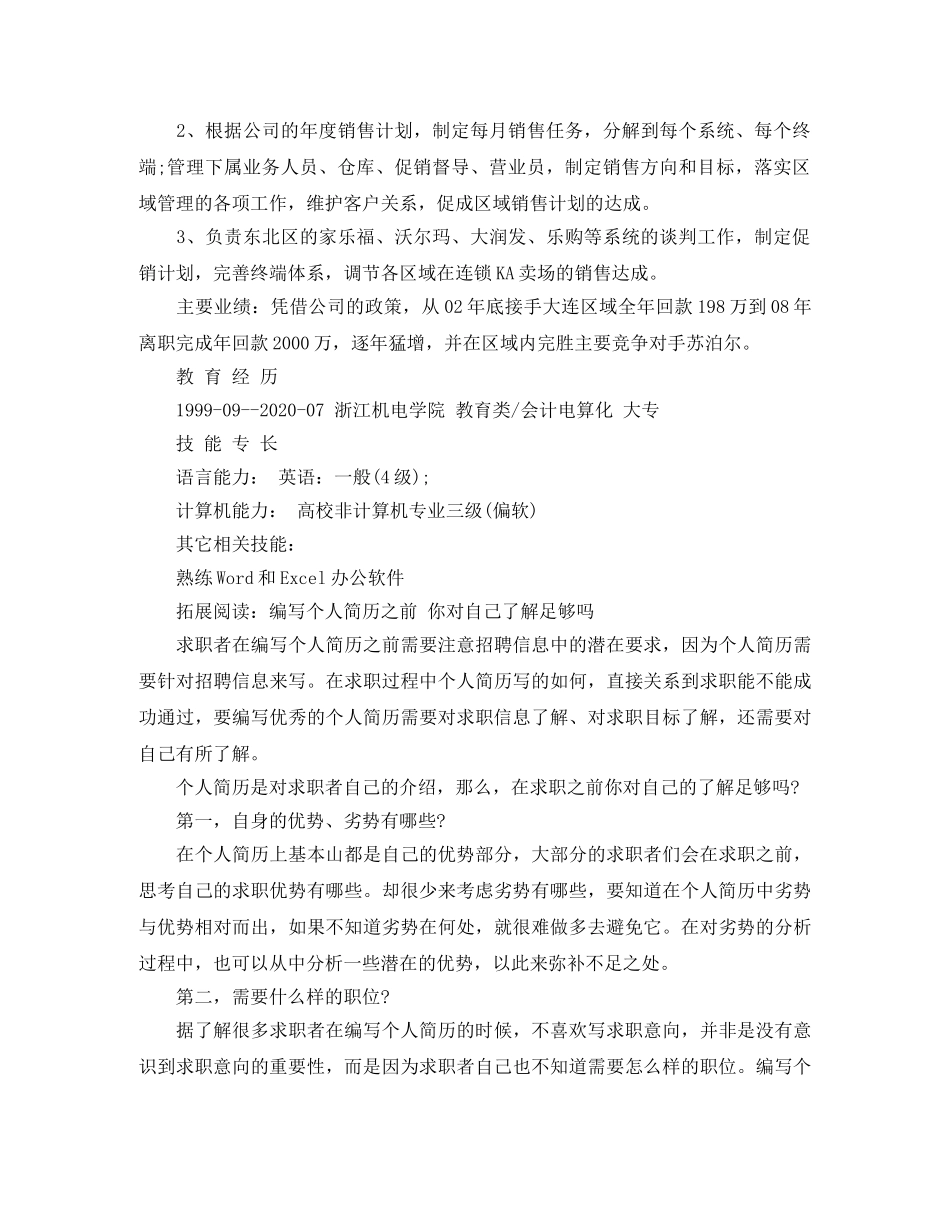 营销总监应聘个人简历范文 _第3页