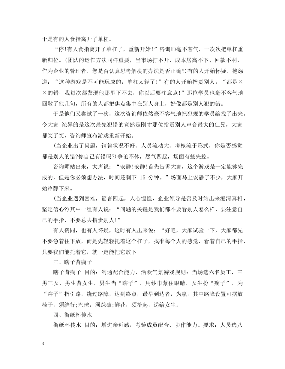销售团队室内调节气氛游戏 _第3页