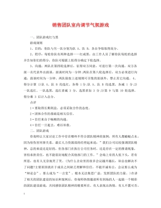 销售团队室内调节气氛游戏 