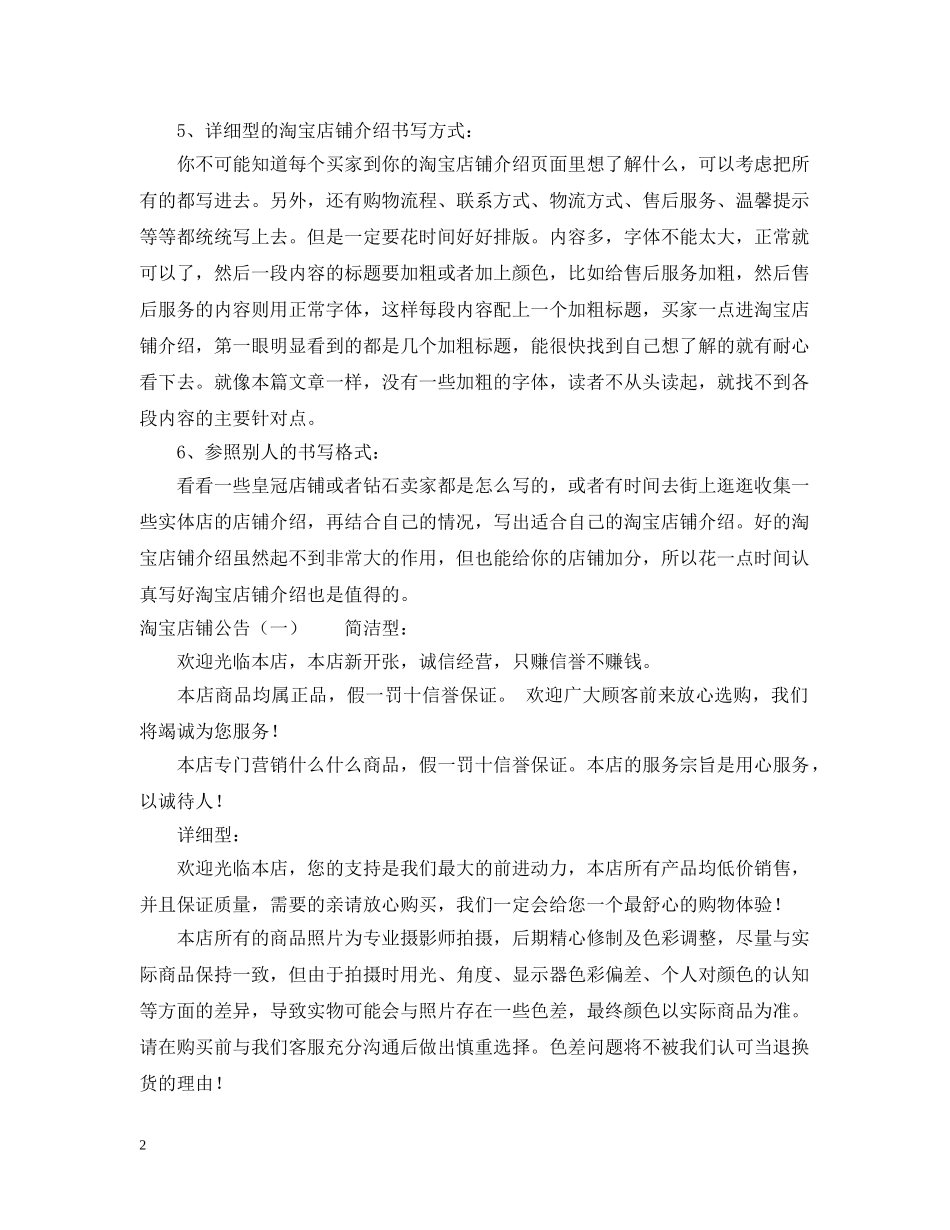 淘宝店铺个性公告范文 _第2页