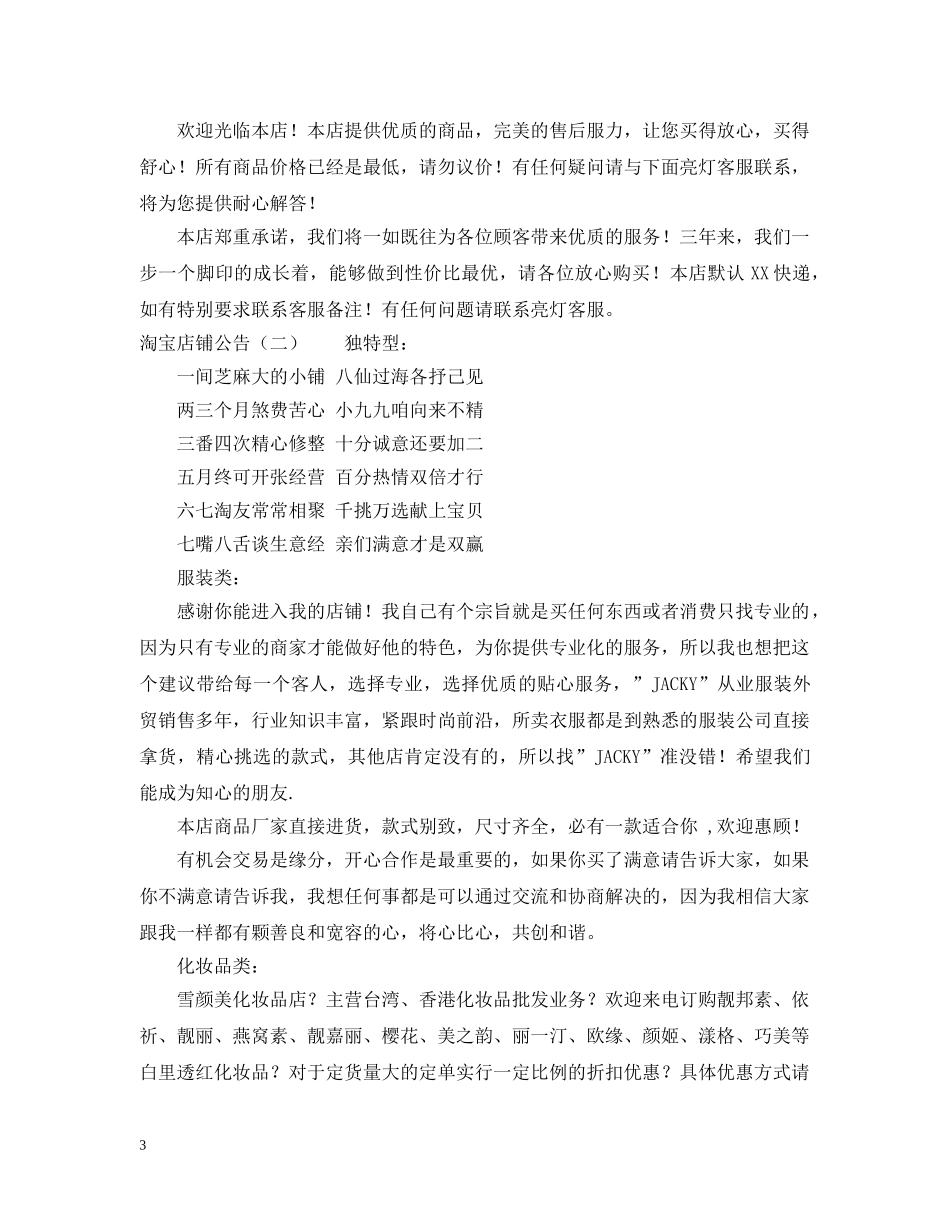 淘宝店铺个性公告范文 _第3页