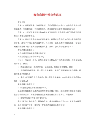 淘宝店铺个性公告范文 