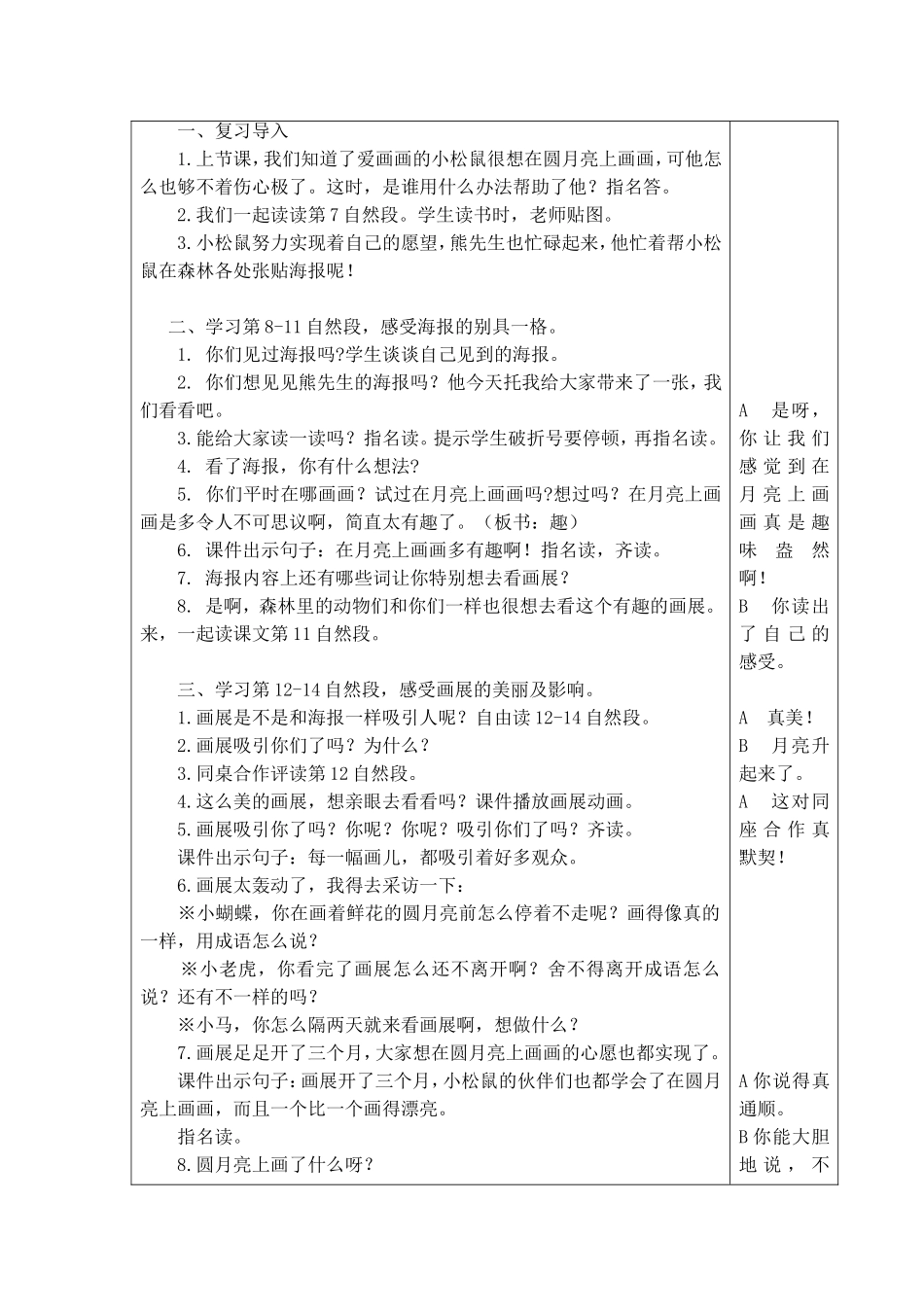 熊焰画满画的圆月亮_第2页