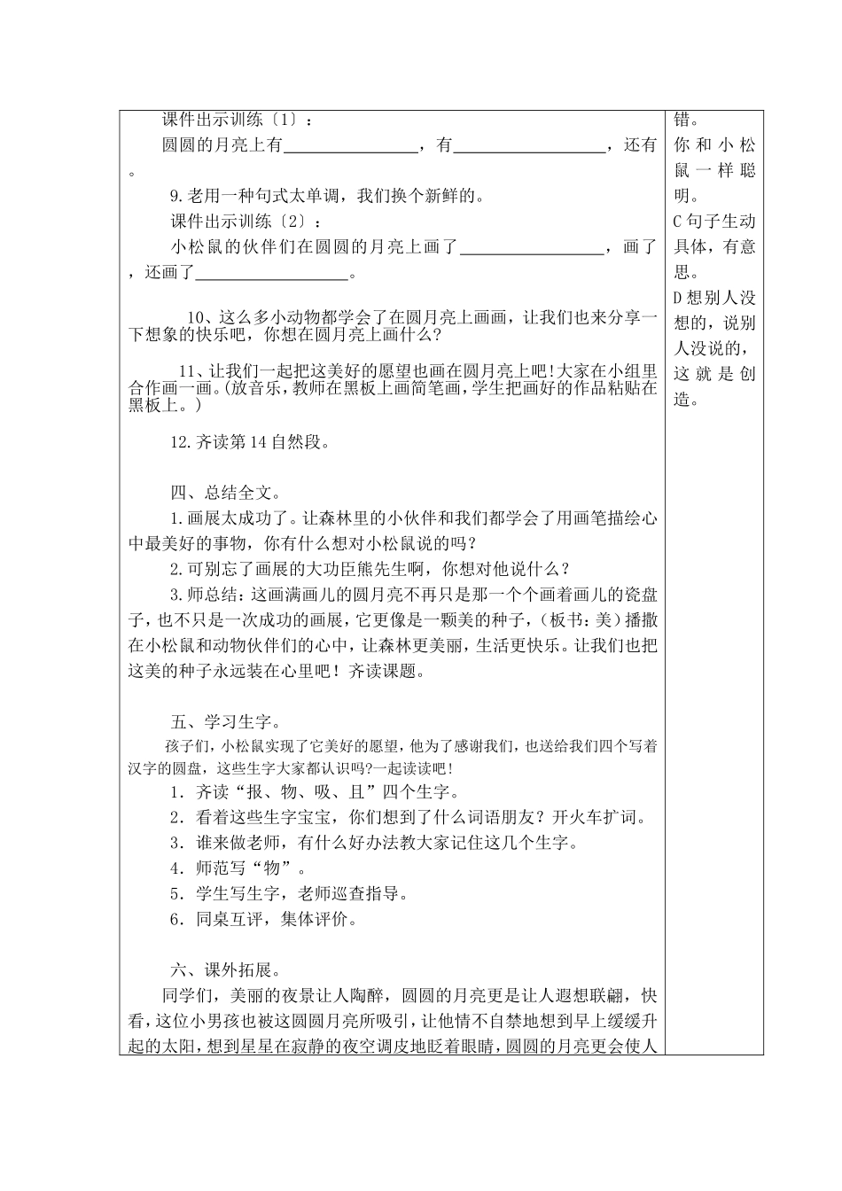 熊焰画满画的圆月亮_第3页
