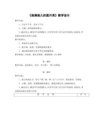 熊焰画满画的圆月亮