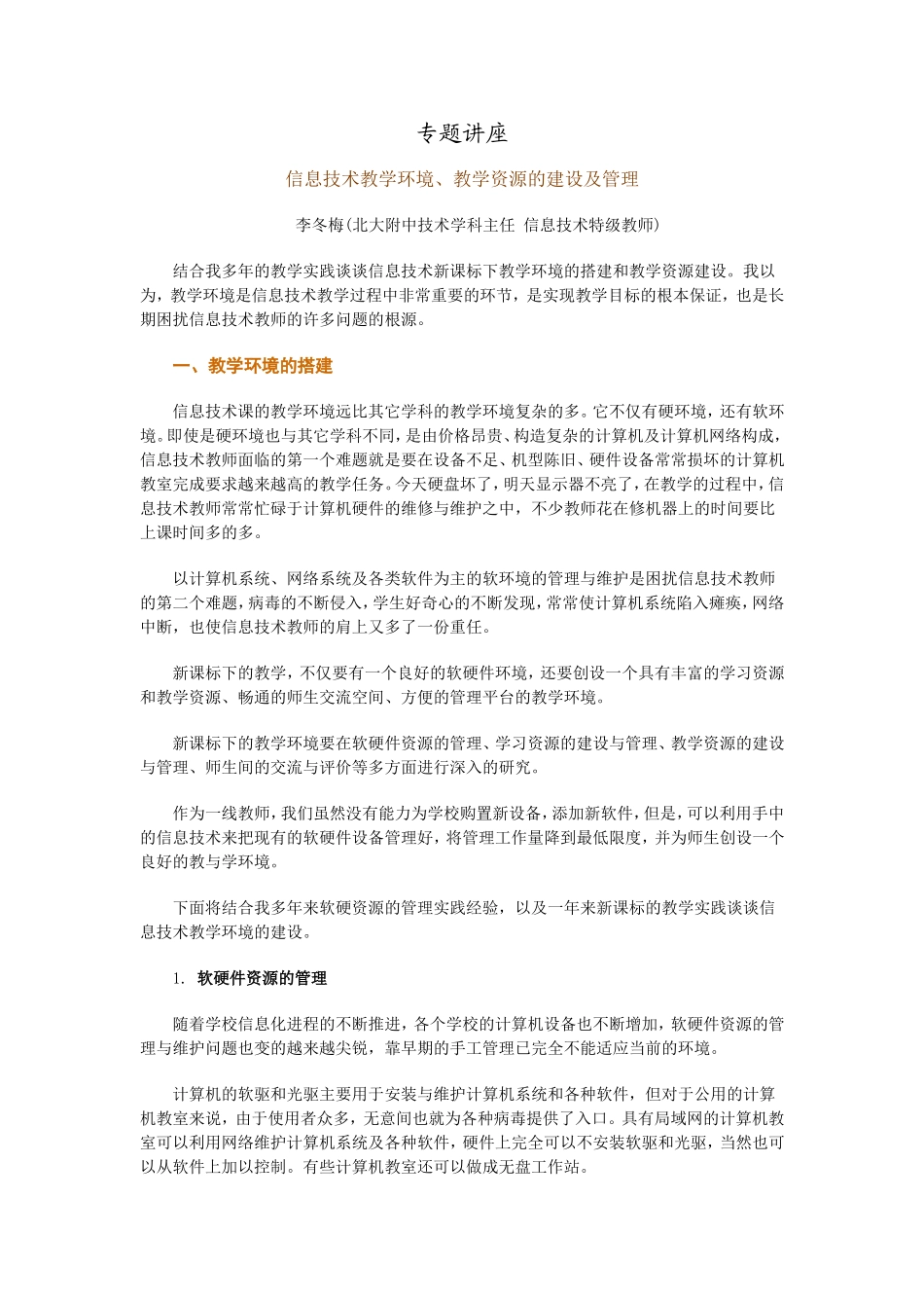 信息技术专题讲座_第1页