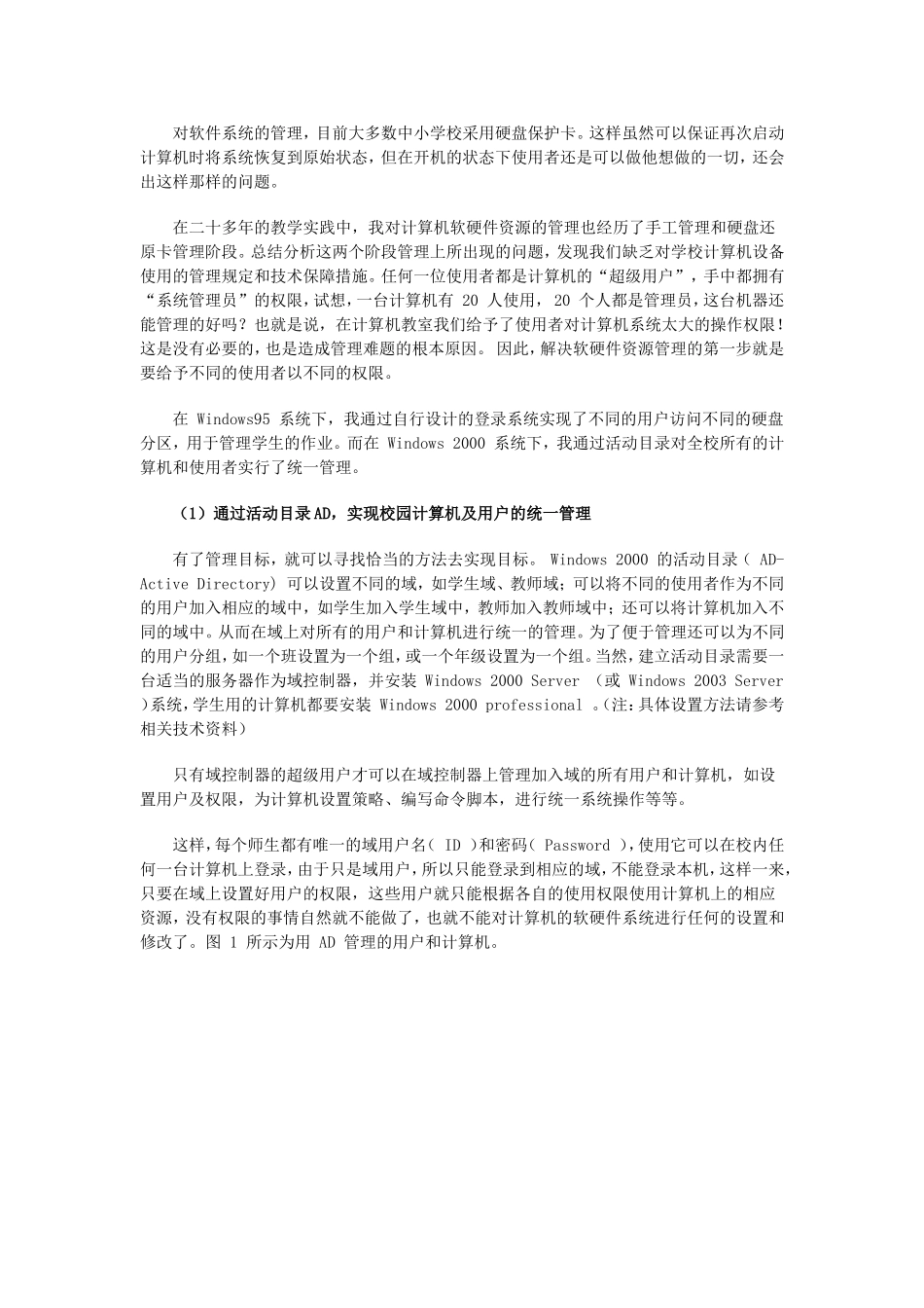 信息技术专题讲座_第2页