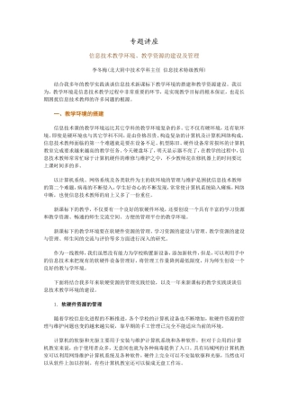 信息技术专题讲座