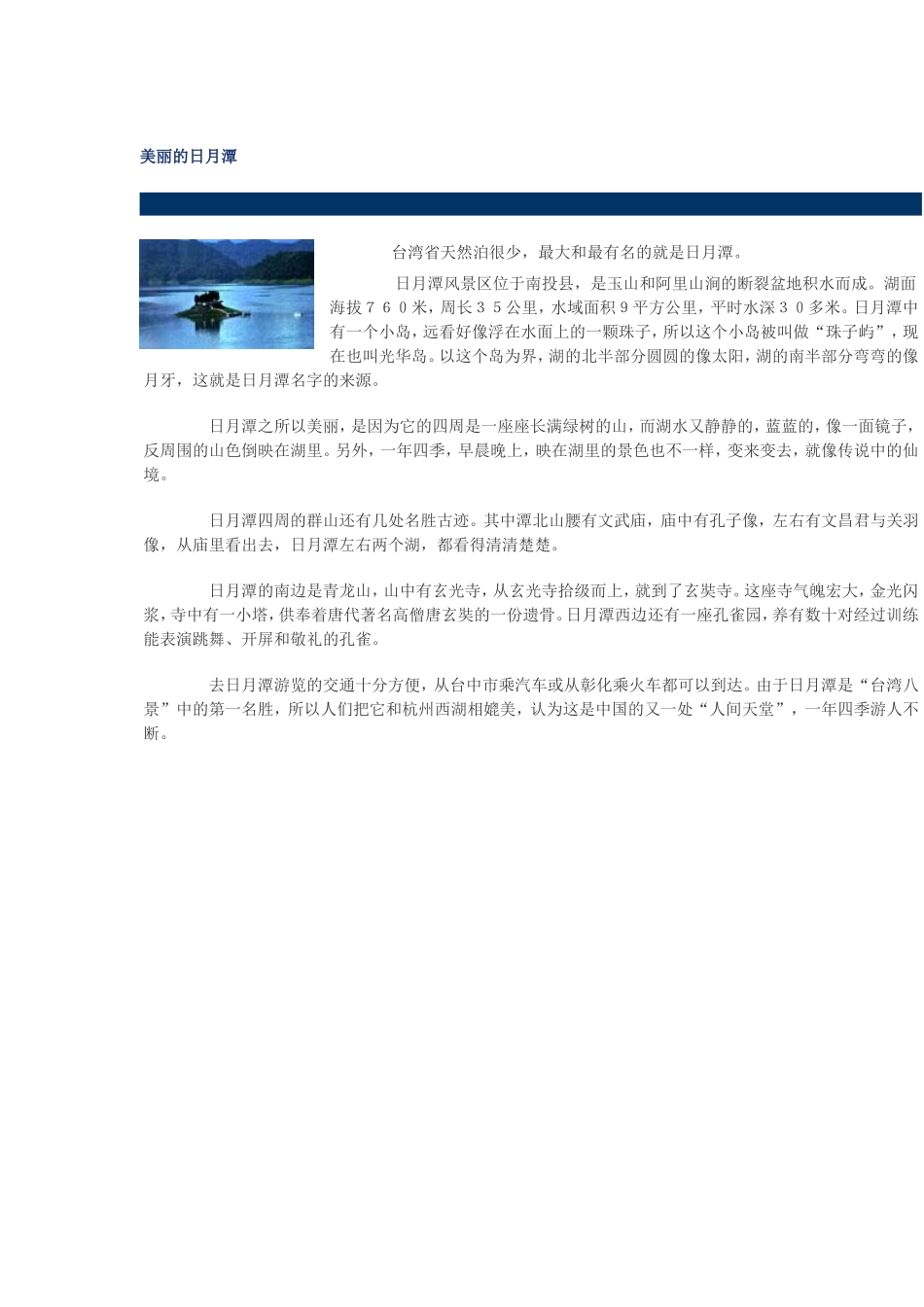 美丽的日月潭_第1页
