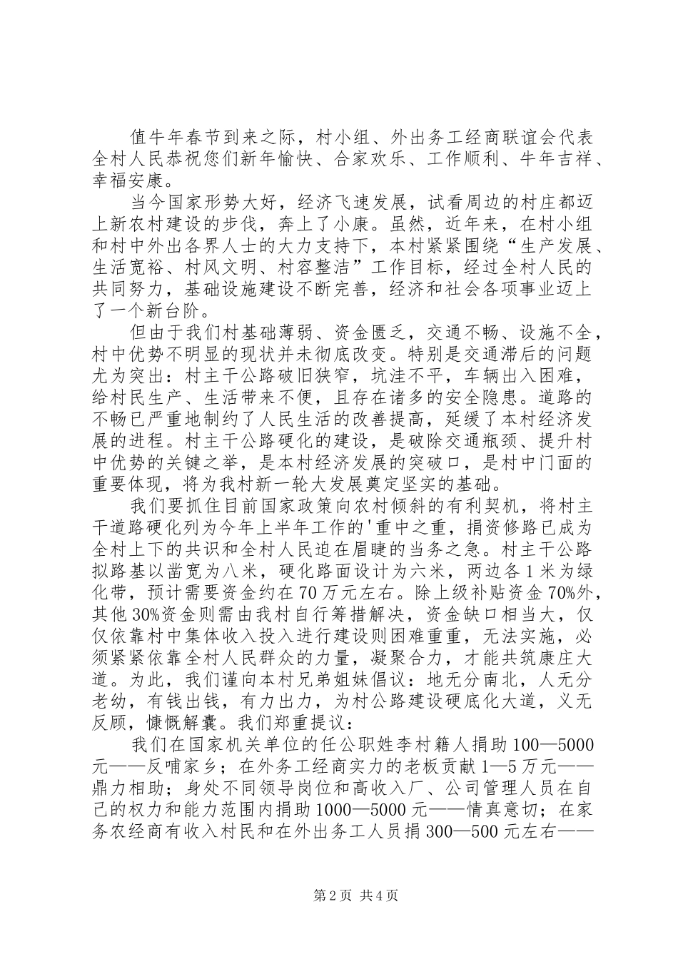 修路捐款倡议书3篇_第2页