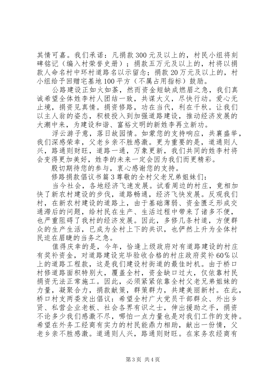 修路捐款倡议书3篇_第3页