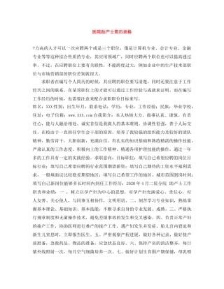 医院助产士简历表格 