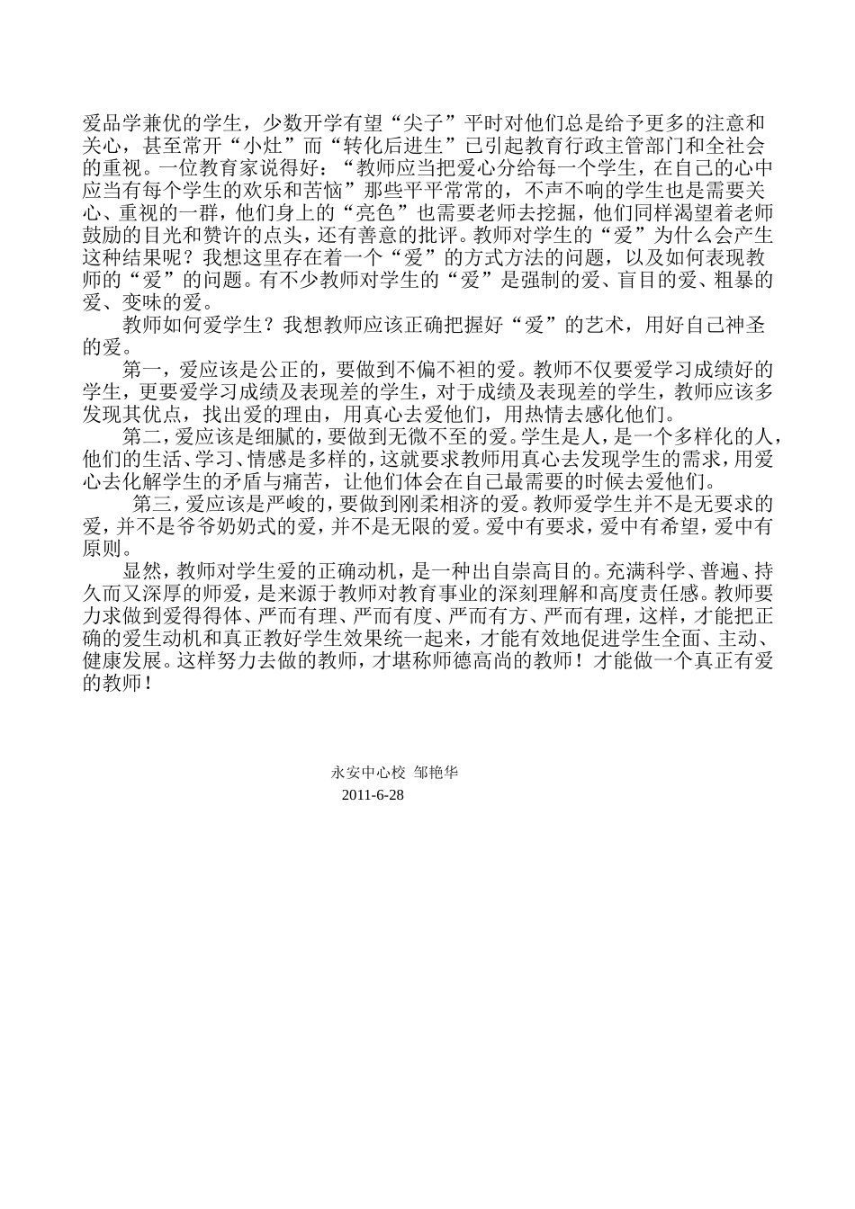 爱的教育 (4)_第2页