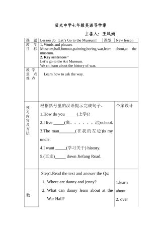 2012新版冀教版七上导学案lesson35_let's_go_to_the_museum