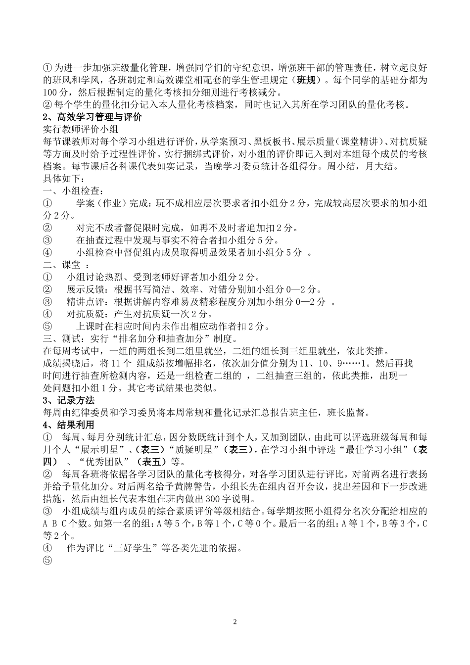 “高效课堂”下班级学习小组1_第2页