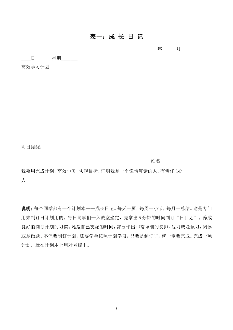 “高效课堂”下班级学习小组1_第3页