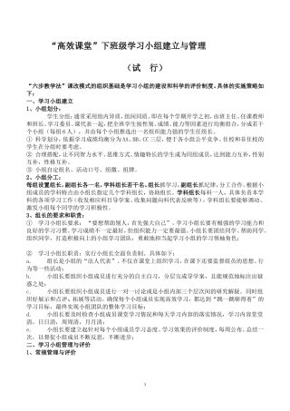 “高效课堂”下班级学习小组1