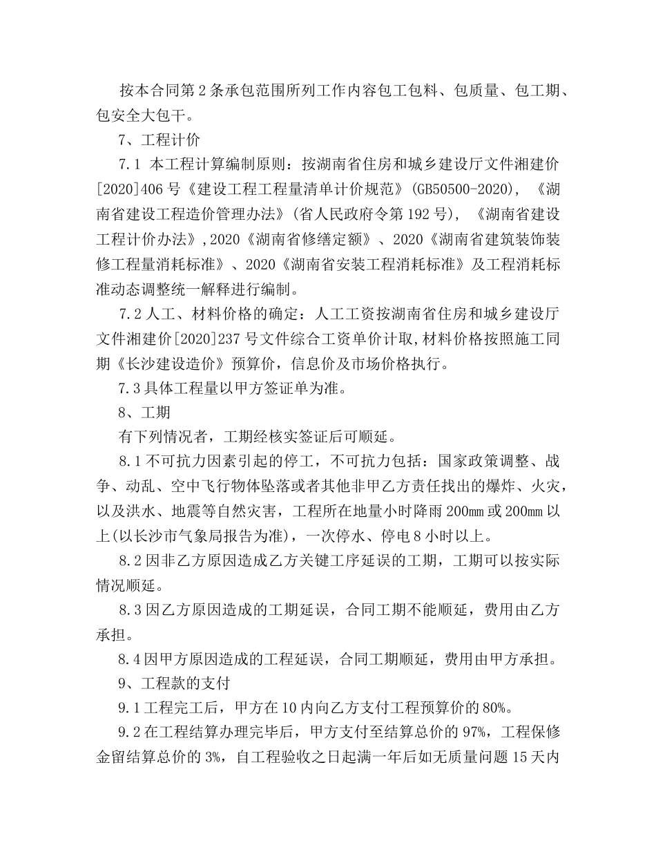 小工程施工合同书 (2) _第2页