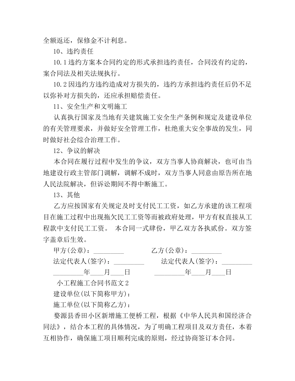 小工程施工合同书 (2) _第3页