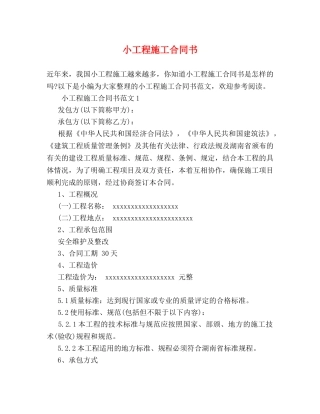 小工程施工合同书 (2) 