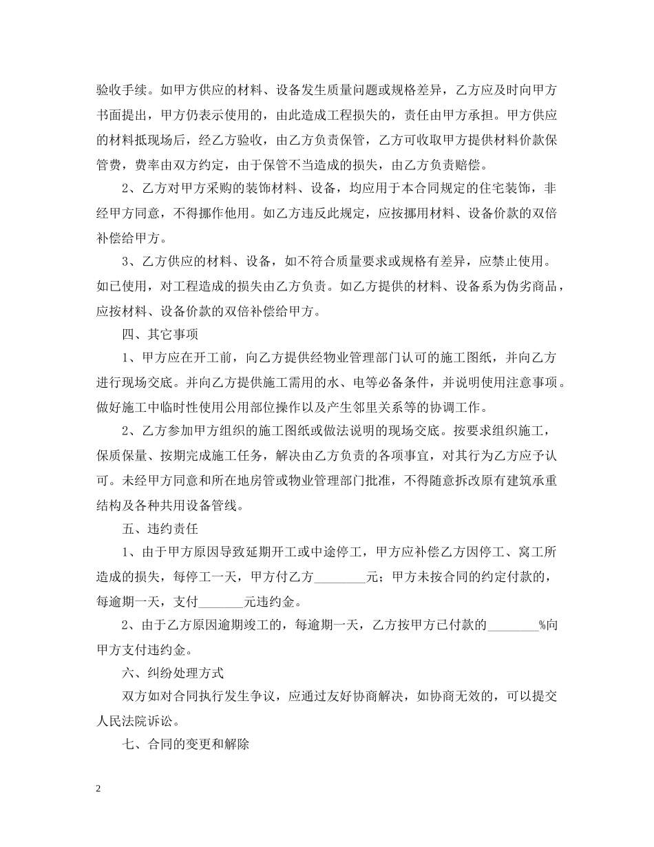 物业房屋装修合同范本 _第2页