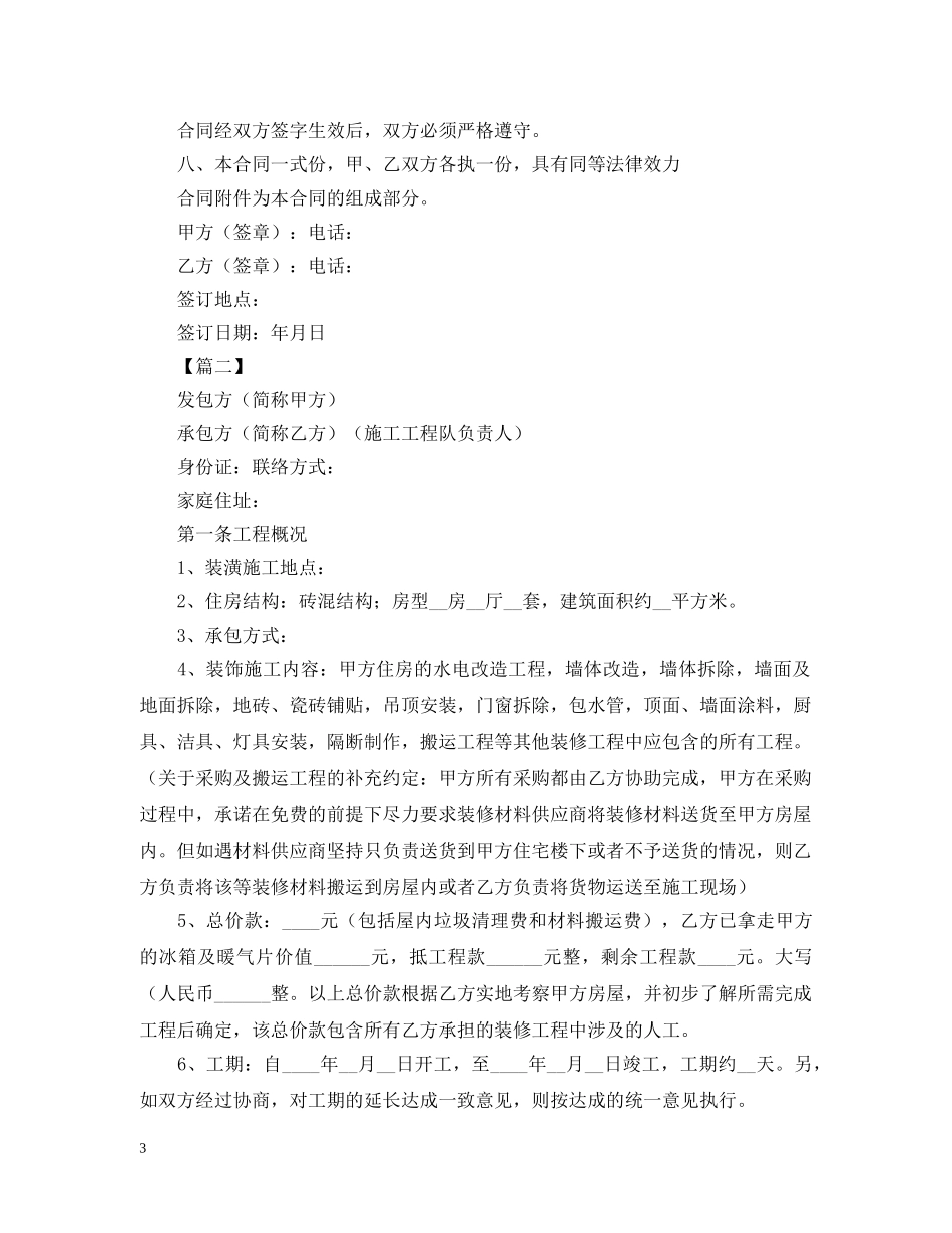 物业房屋装修合同范本 _第3页