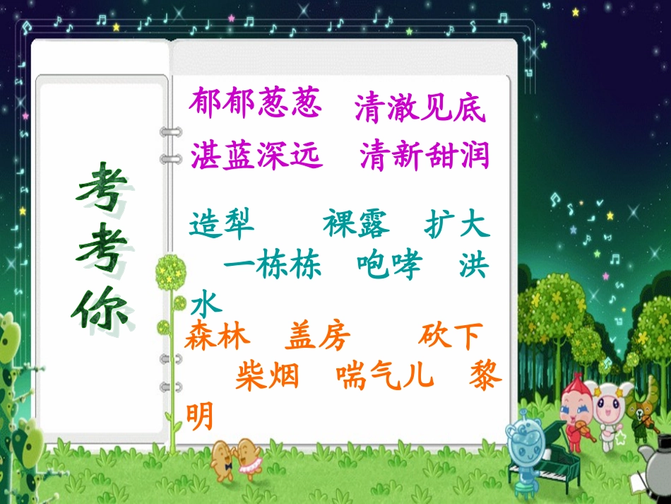 人教新课标三年级语文下册《一个小村庄的故事3》PPT课件_第2页