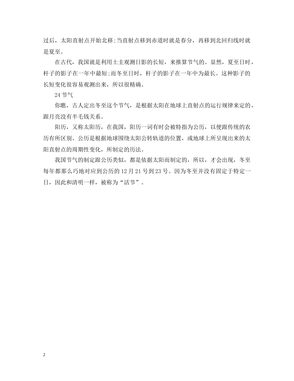 为什么冬至是阳历_冬至是阳历的原因是什么_第2页