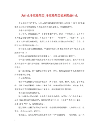 为什么冬至是阳历_冬至是阳历的原因是什么