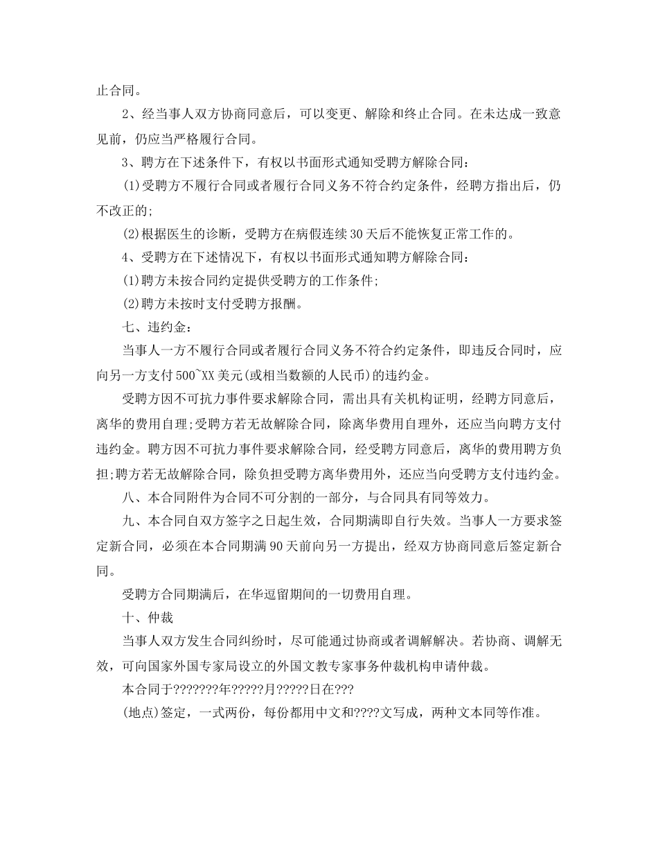 外教教师聘用合同范本 _第2页