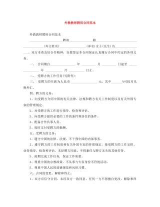 外教教师聘用合同范本 