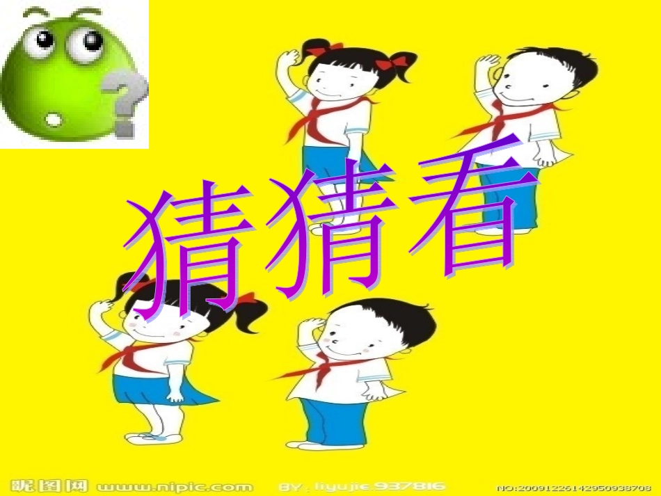 《我爱红领巾》课件_第2页