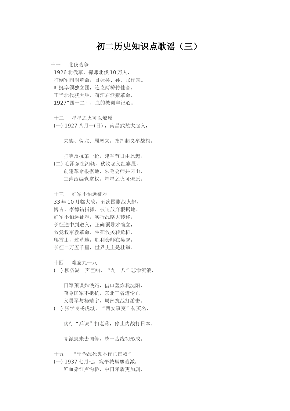 初二历史知识点歌2_第1页