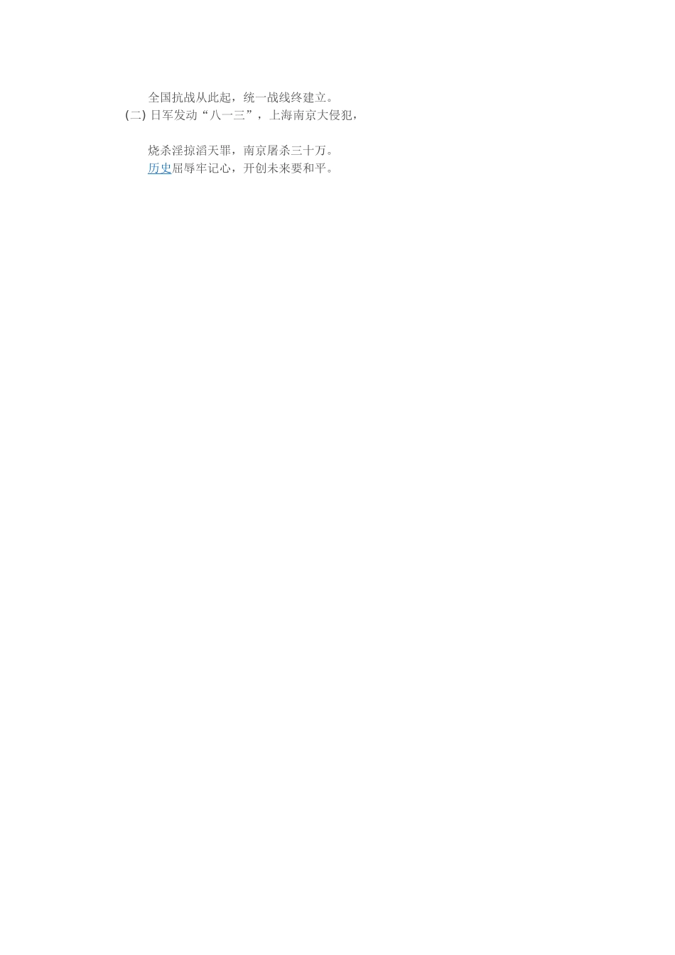 初二历史知识点歌2_第2页