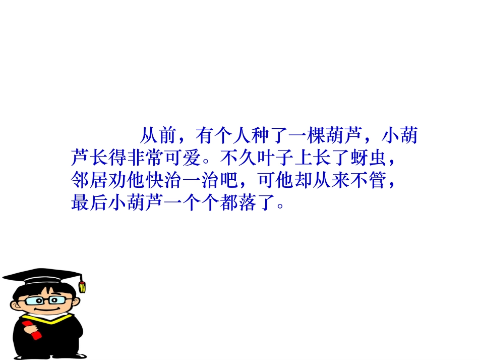 我要的是葫芦课件_第3页