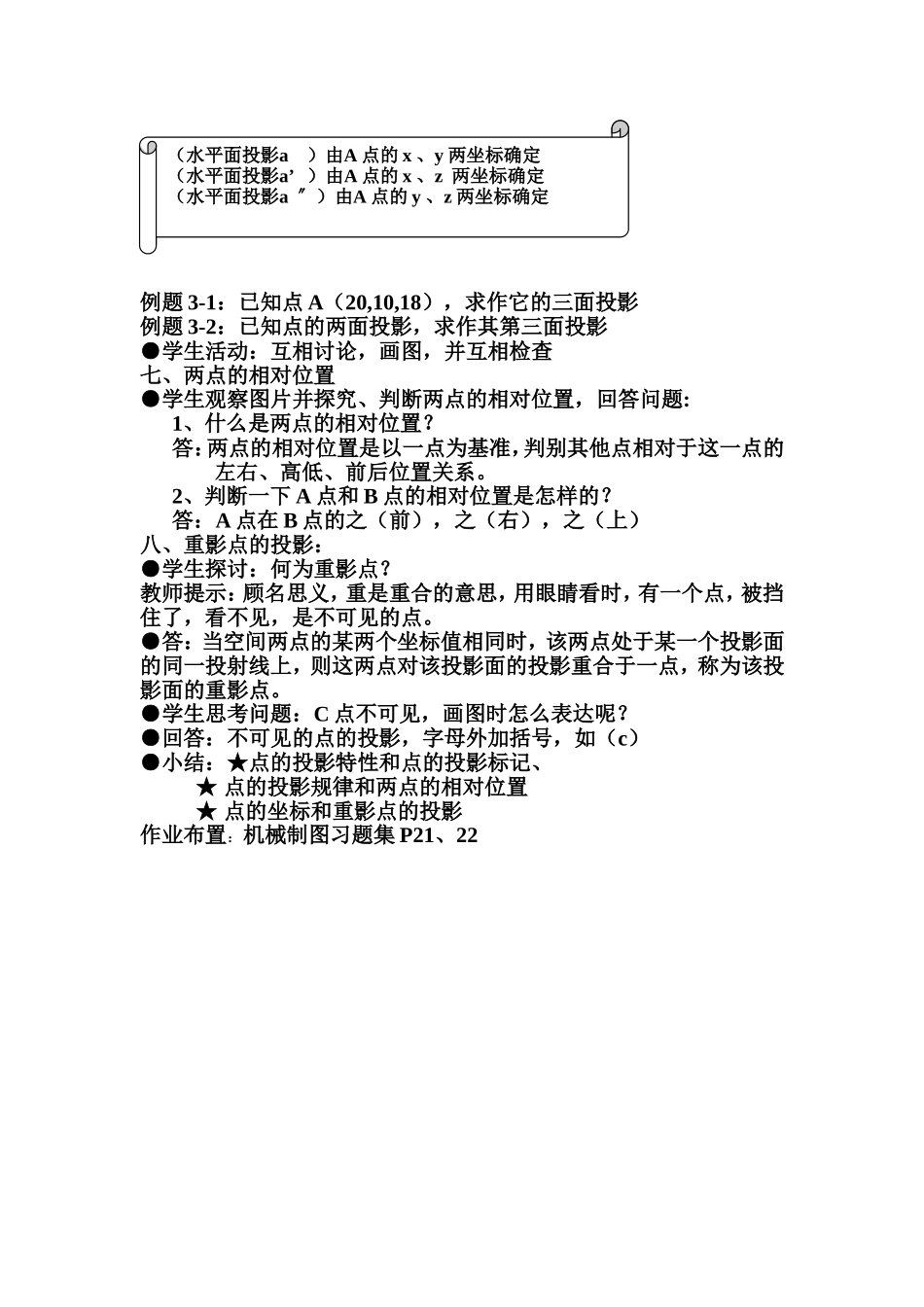 点的投影教案_第2页