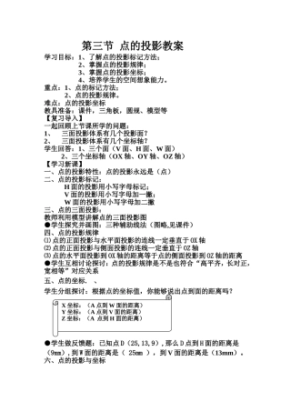 点的投影教案