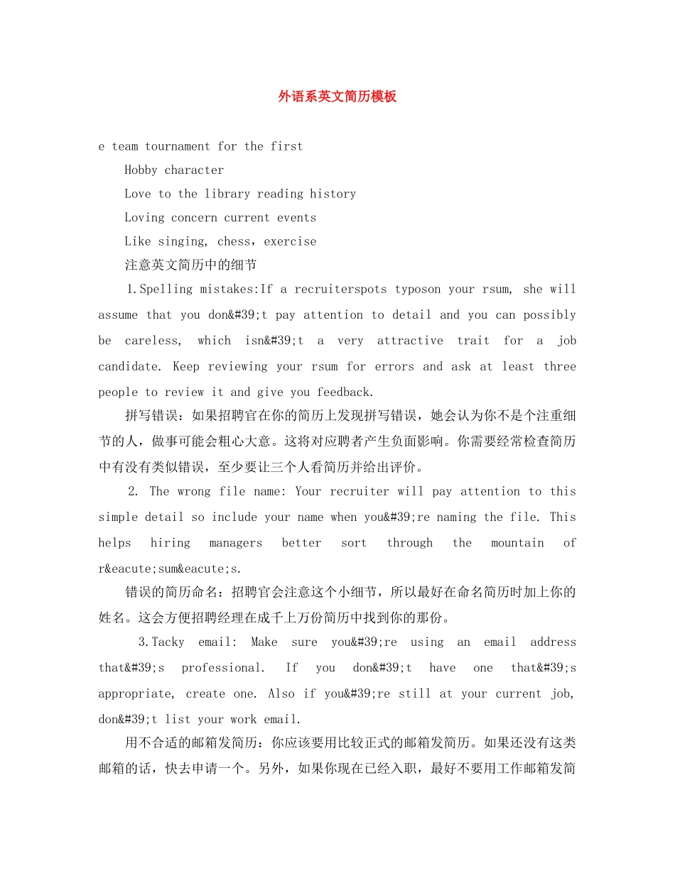 外语系英文简历模板 _第1页